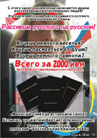 ロシア人をロシア語で笑わせて！