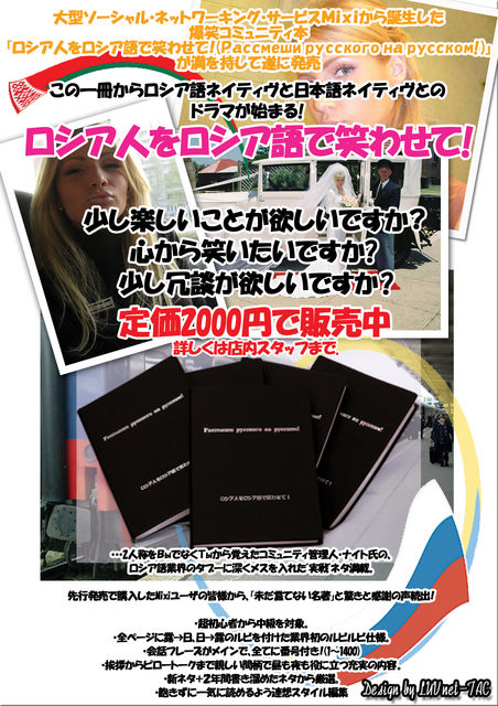 ロシア人をロシア語で笑わせて！