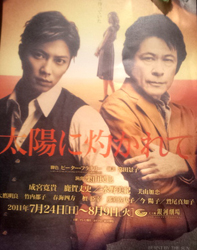 「太陽に灼かれて」