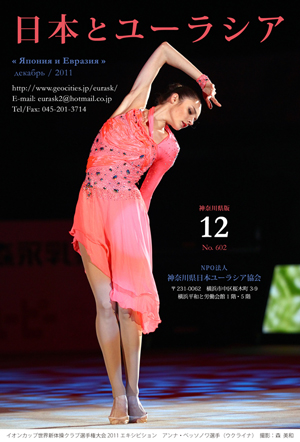 今月の表紙：イオンカップ世界新体操クラブ選手権大会 2011エキシビション　アンナ・ベッソノワ選手（ウクライナ）