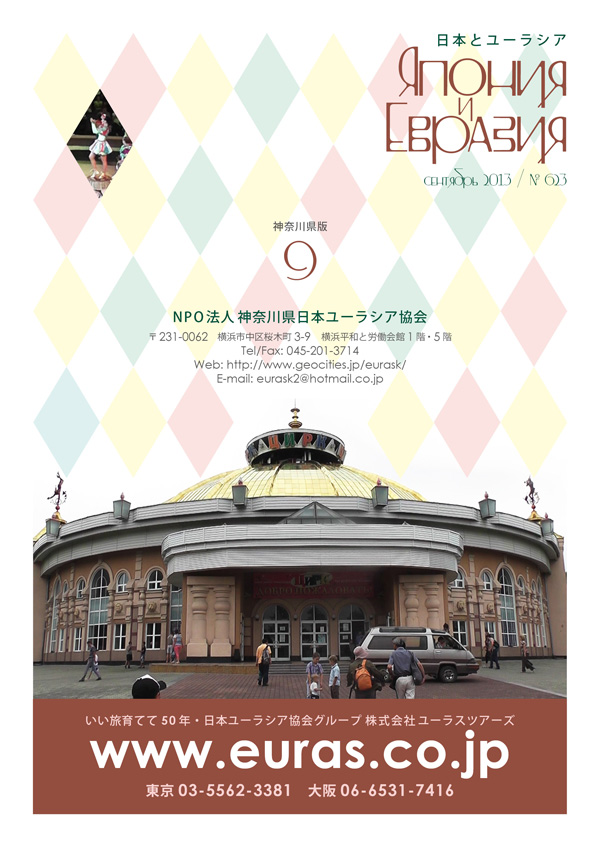 今月の表紙：ハバロフスクのサーカス