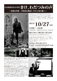 「きけ、わだつみの声」上映会
