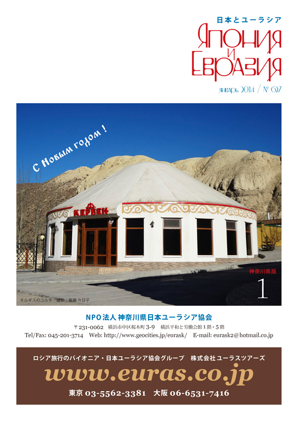 今月の表紙：キルギスのユルタ