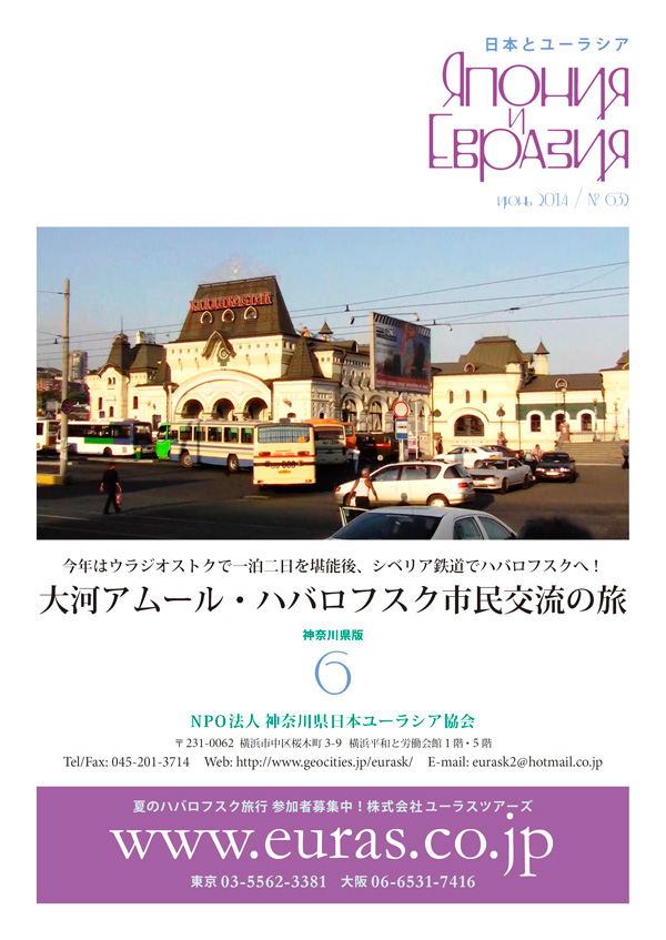 今月の表紙：大河アムール・ハバロフスク市民交流の旅 参加者募集中