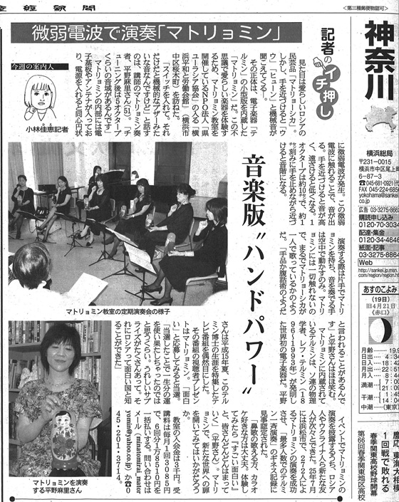 産経新聞神奈川版マトリョミン記事