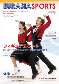 ユーラシアスポーツ第４号