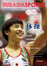 ユーラシアスポーツ第6号