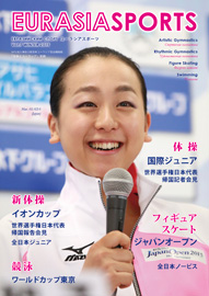 「ユーラシアスポーツ」 第7号