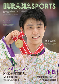 「ユーラシアスポーツ」第8号