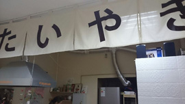 たい焼きカフェ