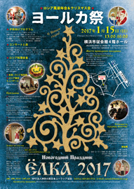 ヨールカ祭