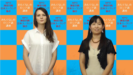 おもてなしのロシア語