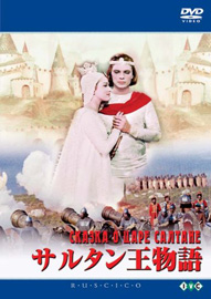 サルタン王物語