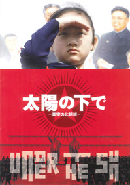 「太陽の下で」