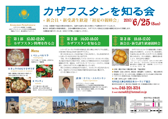 カザフスタンを知る会