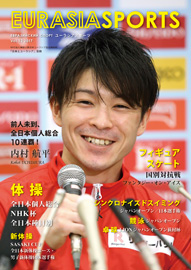 ユーラシアスポーツ Vol.12