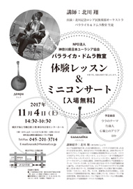 体験レッスン＆ミニコンサート