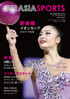 ユーラシアスポーツ Vol.13