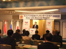 モスクワ州投資プレゼンテーション