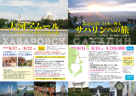 ハバロフスク旅行＆サハリン旅行