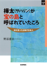 「樺太（サハリン）が宝の島と呼ばれていたころ」