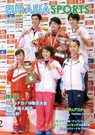 ユーラシアスポーツvol.15