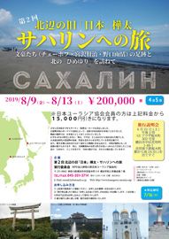 サハリン旅行
