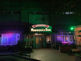 ナホトカの街の中心にある有名なレストランНиконорыч и баян