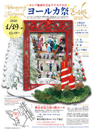 ヨールカ祭2020