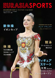 ユーラシアスポーツVol.18