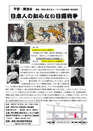 日本人の知らない日露戦争