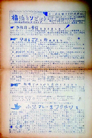 「横浜とソビエト」