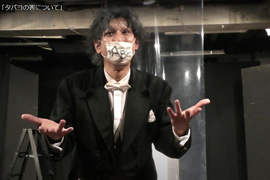 「タバコの害について」