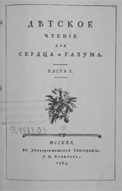「心と理性のための子どもの読み物」