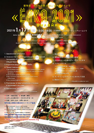 2021年ヨールカ祭