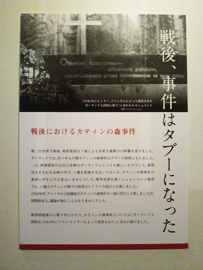 「カティンの森」展