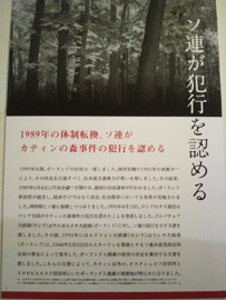 「カティンの森」展