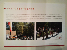 「カティンの森」展