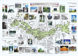 「日本のなかのロシア」