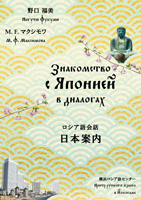 ロシア語会話 日本案内