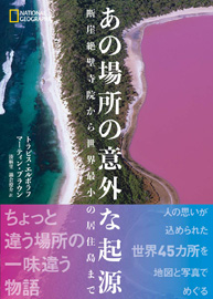 「あの場所の意外な起源」