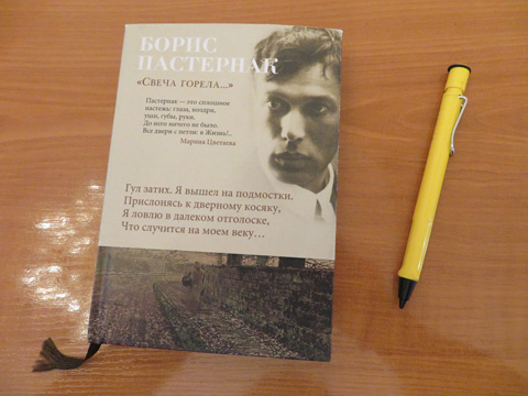 パステルナーク詩集