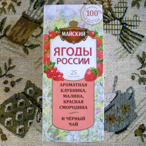 ロシアンベリー紅茶
