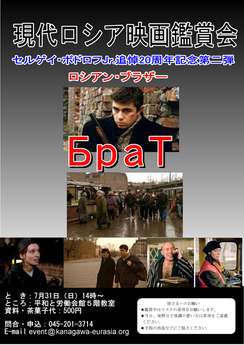 現代ロシア映画鑑賞会『ロシアン・ブラザー』