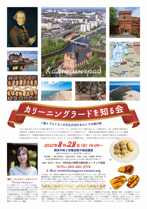 カリーニングラードを知る会
