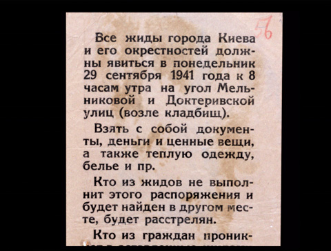 「バビ・ヤール」