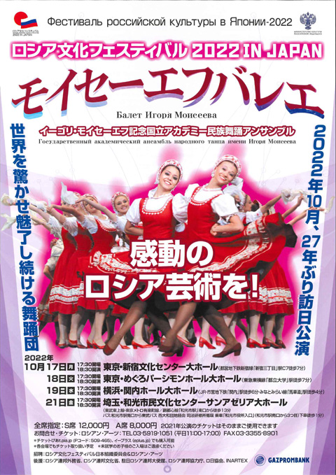 ロシア文化フェスティバル2022