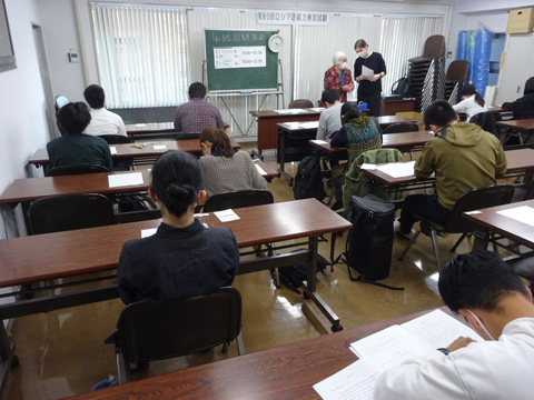 第80回ロシア語能力検定試験