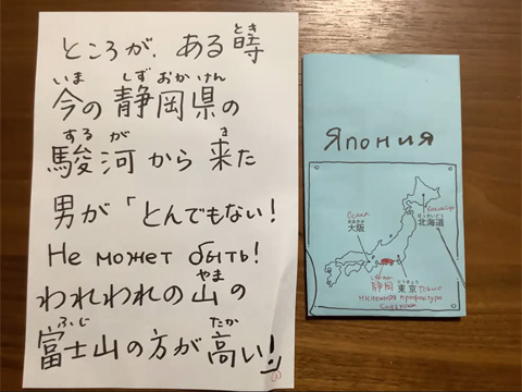 ロシア語・日本語交流会