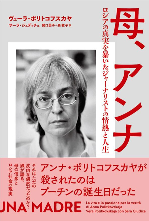 『母、アンナ』